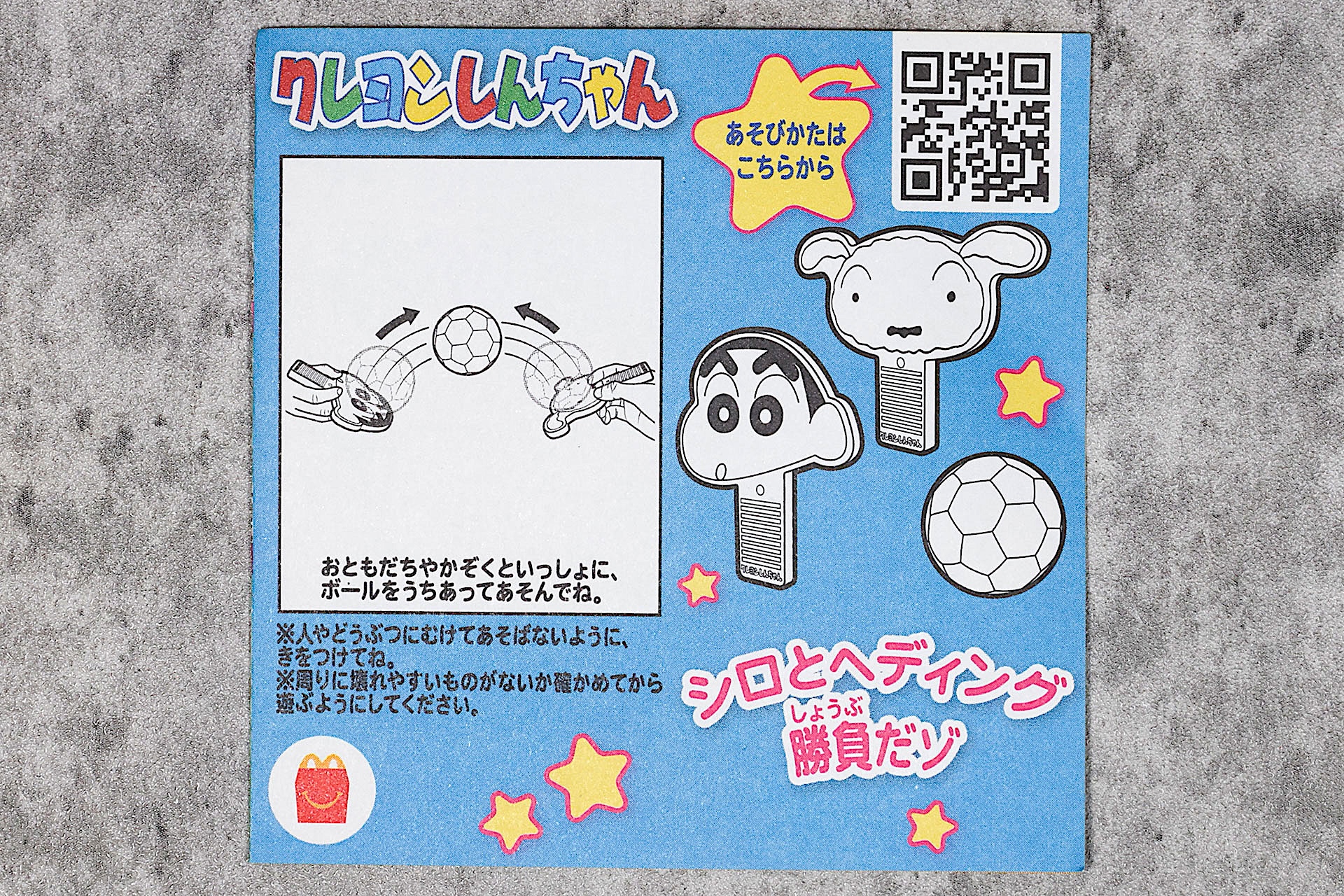 「シロとヘディング勝負だゾ」に同梱されている説明書