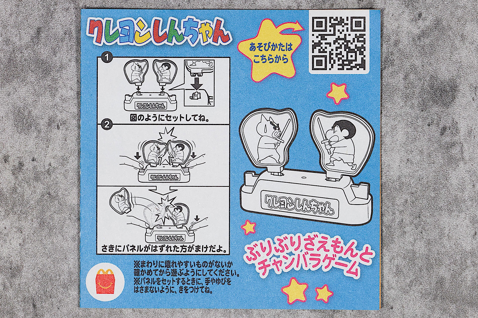 「ぶりぶりざえもんとチャンバラゲーム」に同梱されている説明書