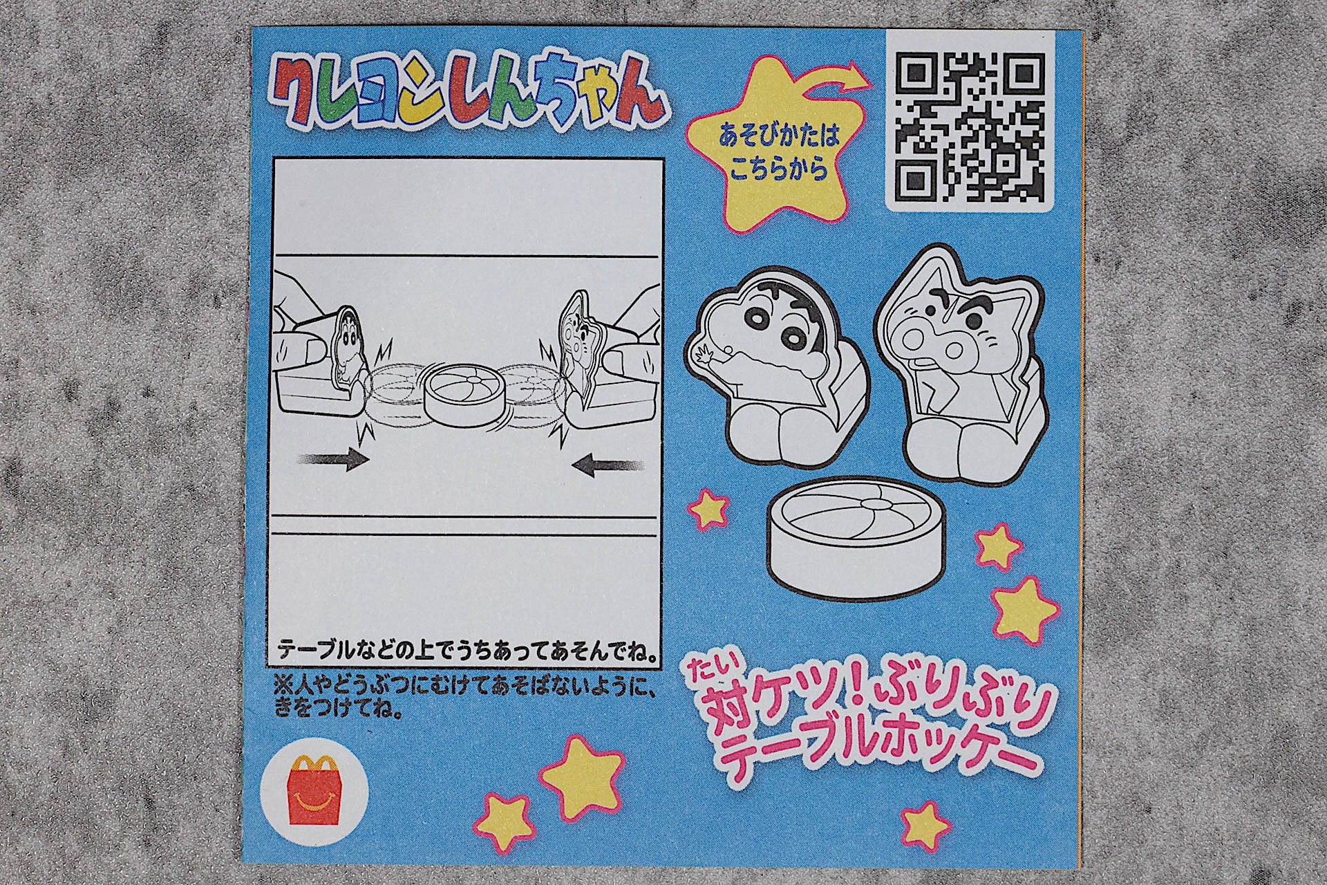 「対ケツ！ぶりぶりテーブルホッケー」に同梱されている説明書