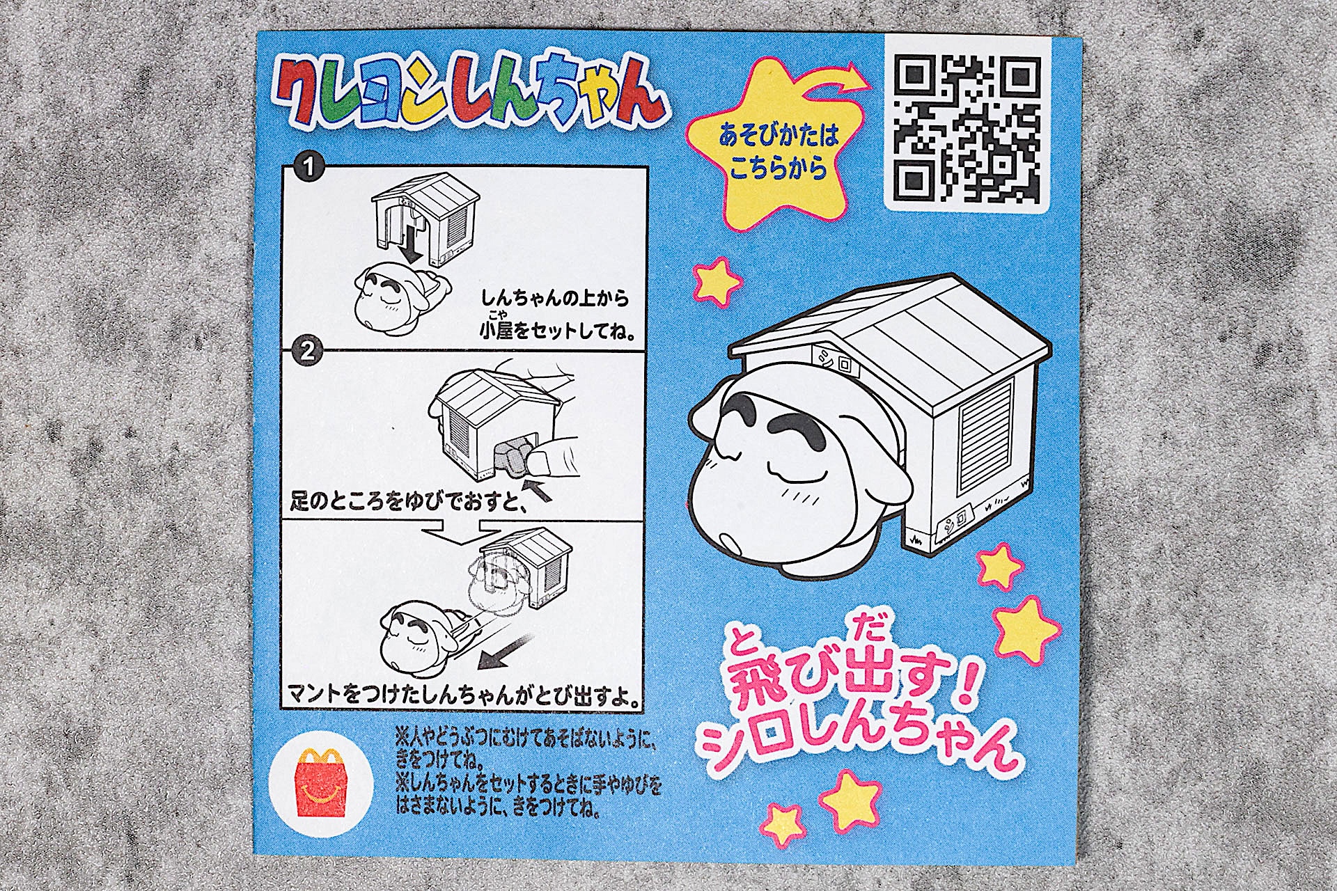 「対ケツ！ぶりぶりテーブルホッケー」に同梱されている説明書