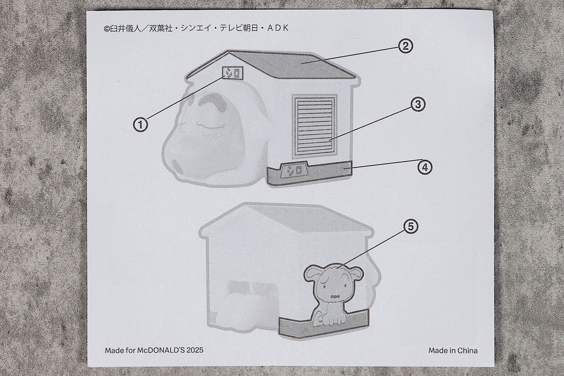 裏面を見て先に貼る場所をチェックしておこう