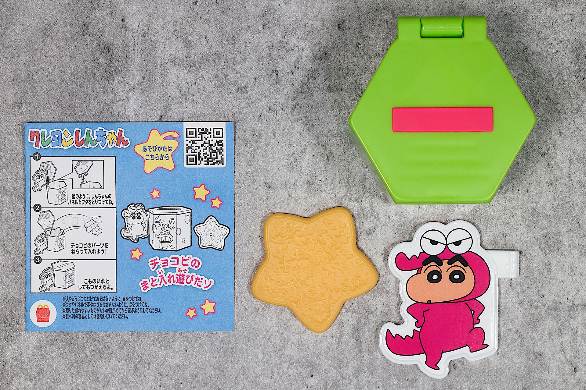 こちらが「チョコビのまと入れ遊びだゾ」のおもちゃ袋の中身だ