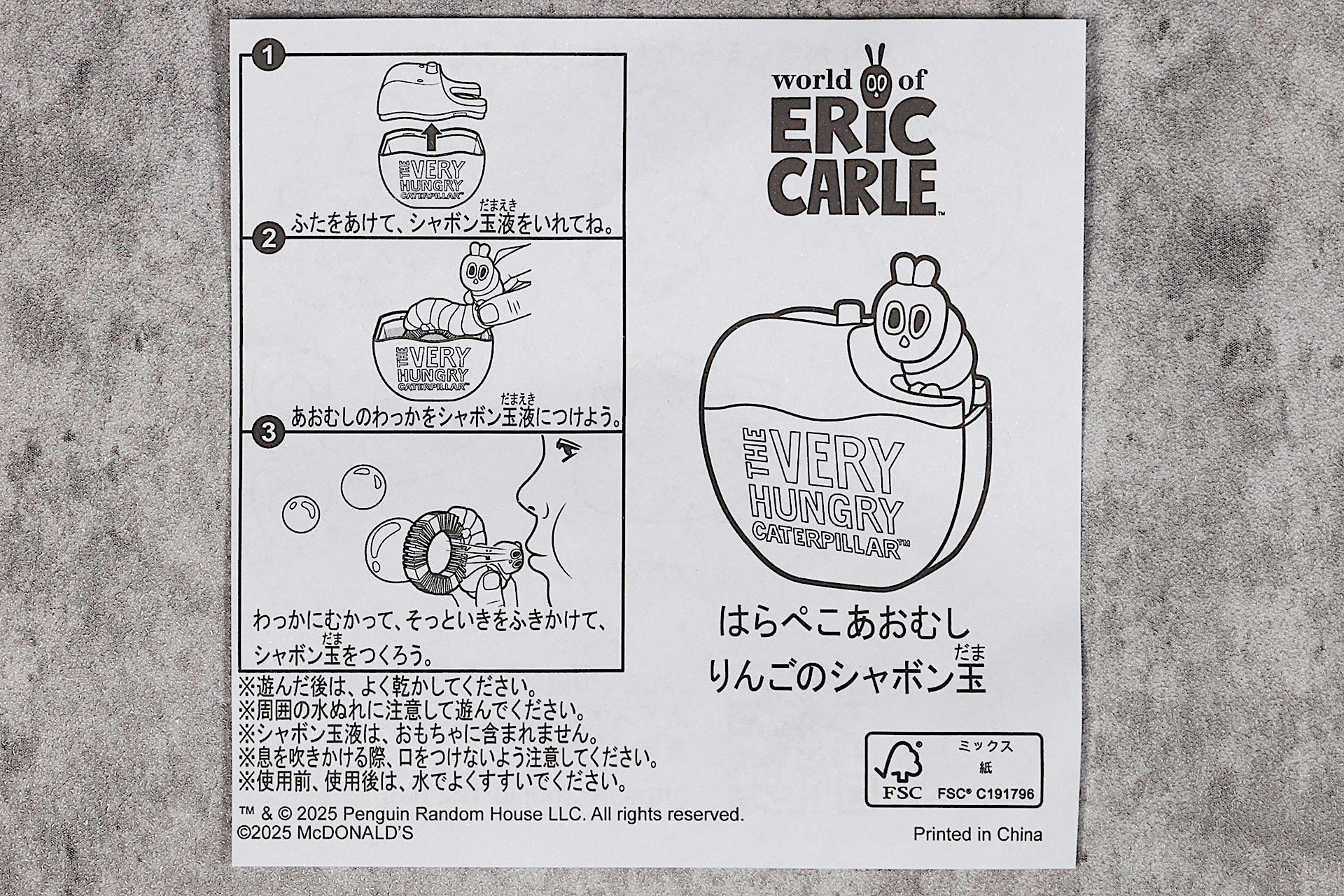 「はらぺこあおむし りんごのシャボン玉」に同梱されている説明書