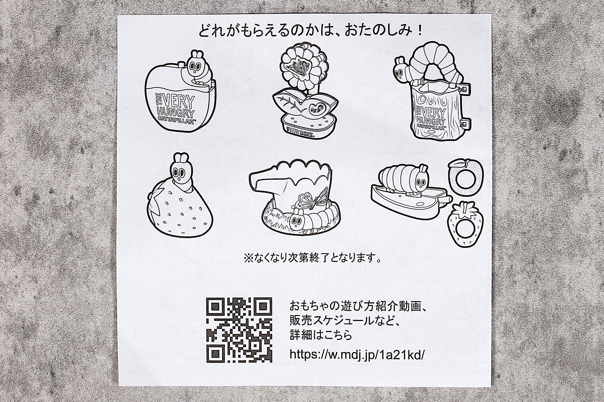 説明書の裏面は全おもちゃに共通したものだ