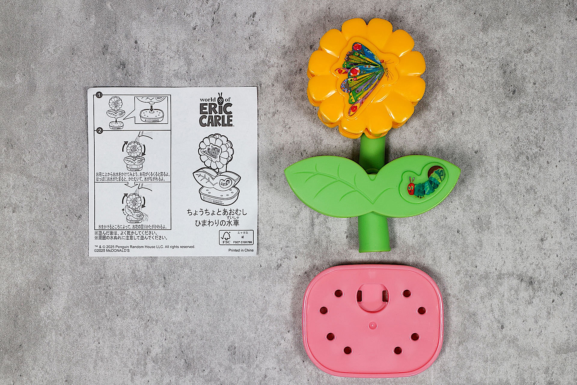 こちらが「ちょうちょとあおむし ひまわりの水車」のおもちゃ袋の中身だ