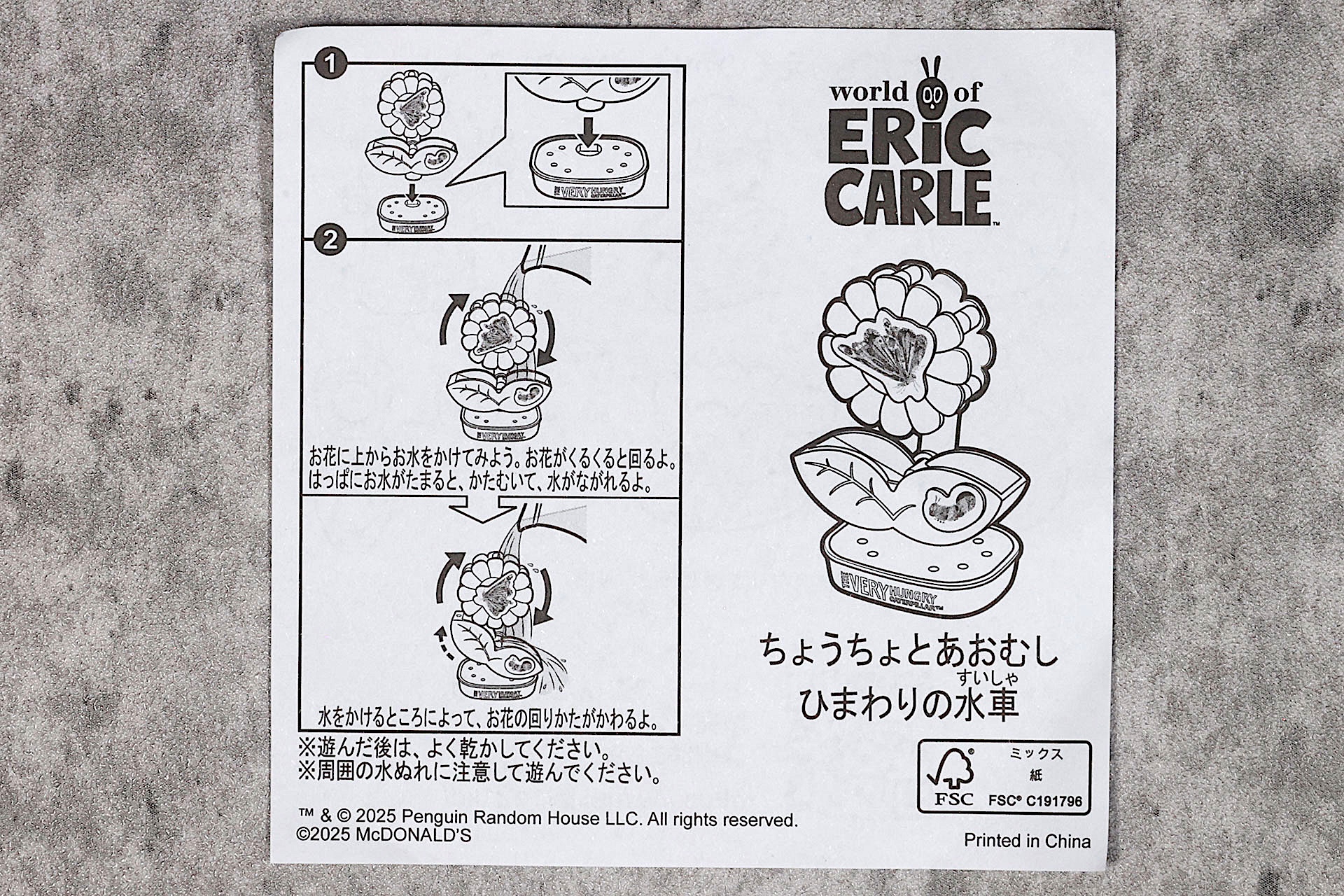 「ちょうちょとあおむし ひまわりの水車」に同梱されている説明書