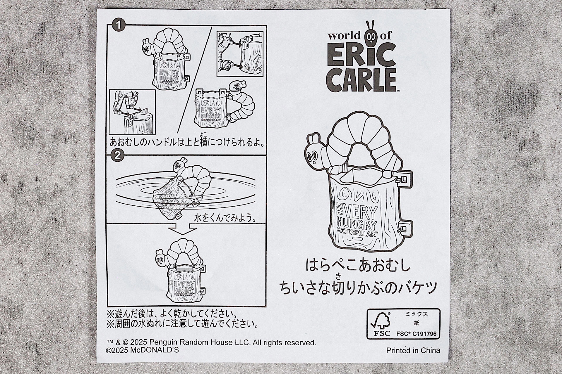 「はらぺこあおむし ちいさな切りかぶのバケツ」に同梱されている説明書