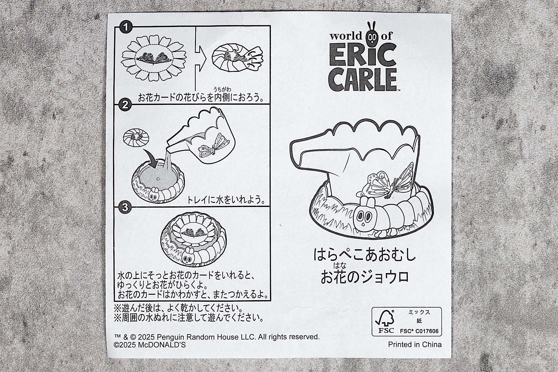 「はらぺこあおむし お花のジョウロ」に同梱されている説明書