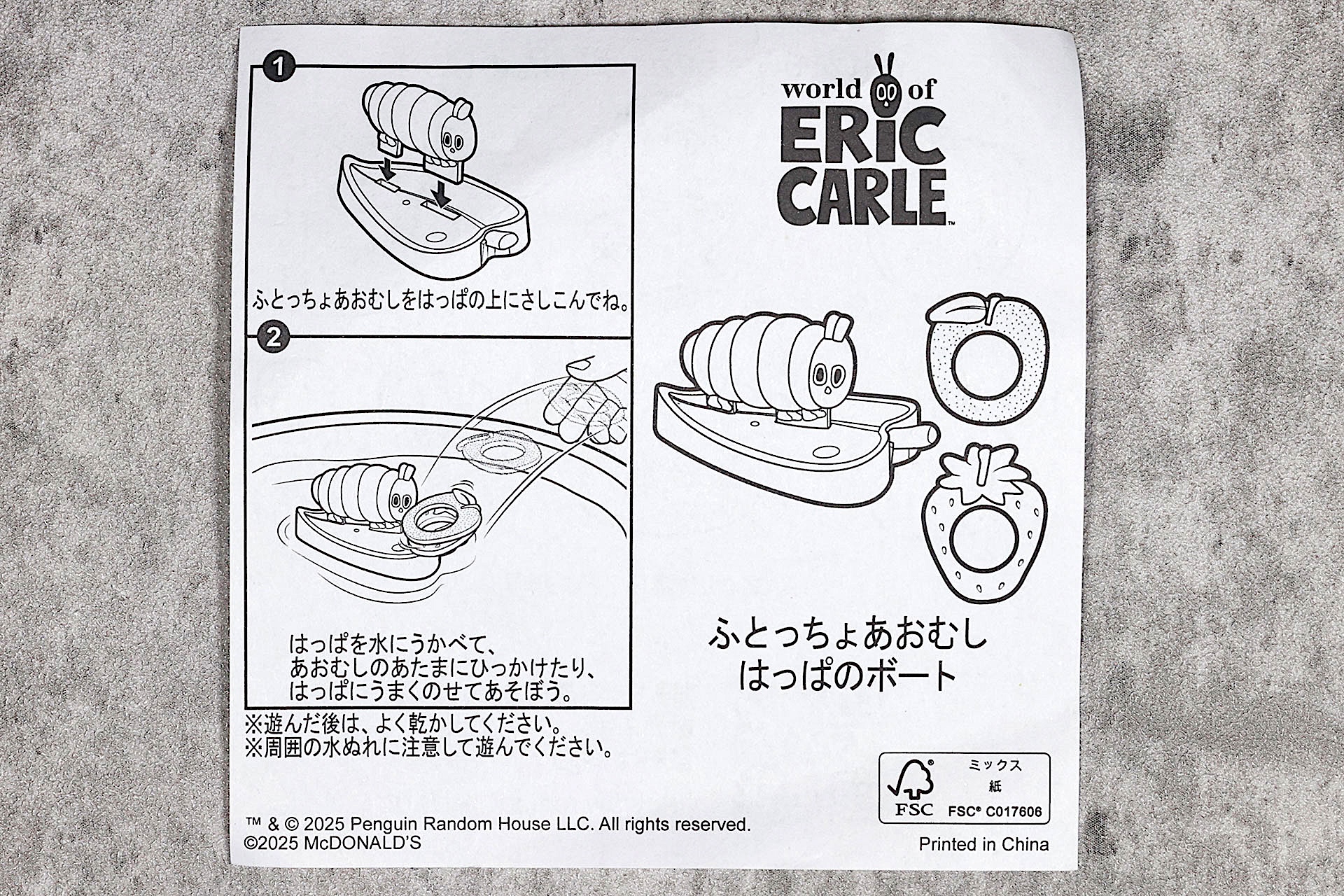 「ふとっちょあおむし はっぱのボート」に同梱されている説明書