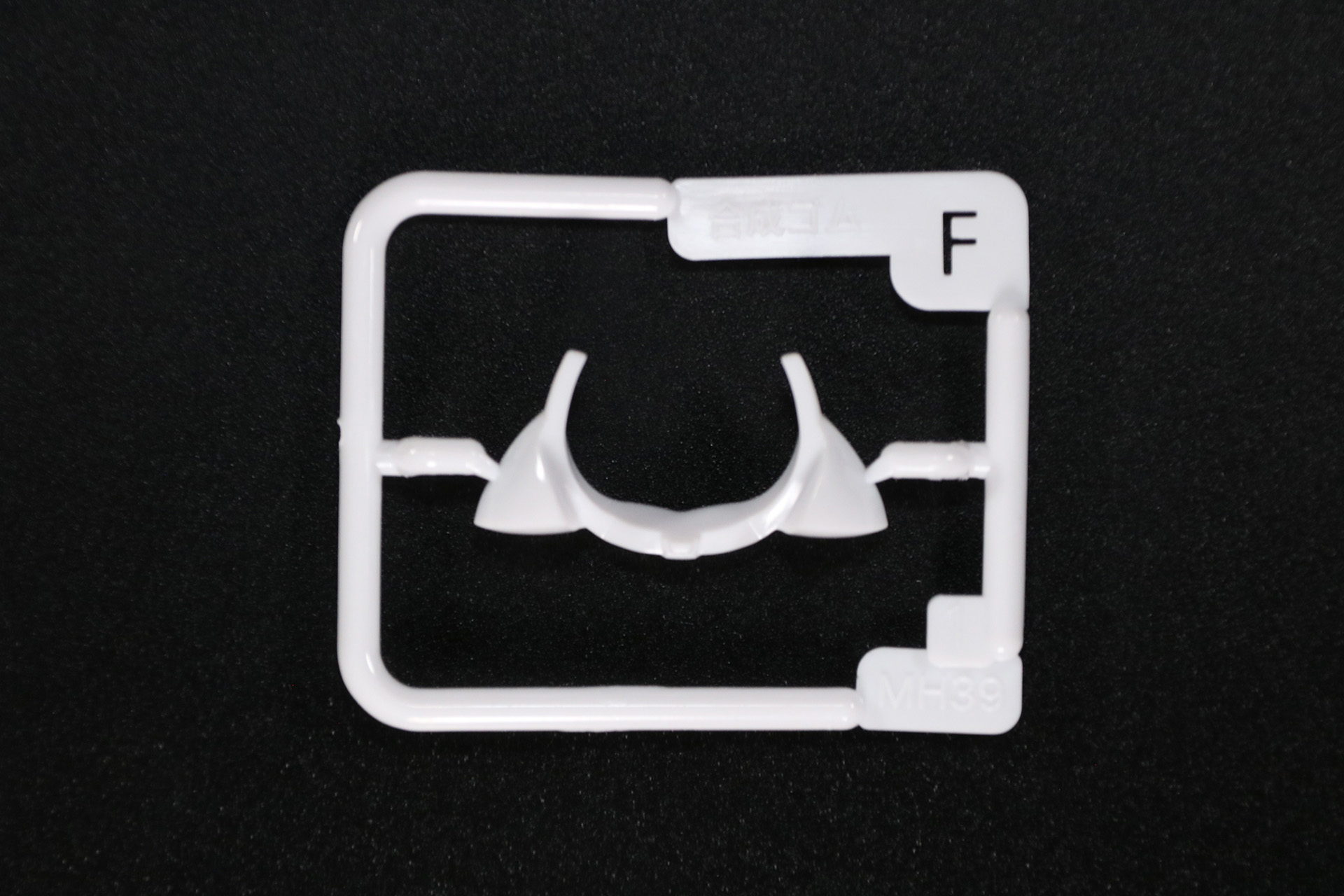 パーツE、パーツF（合成ゴム）