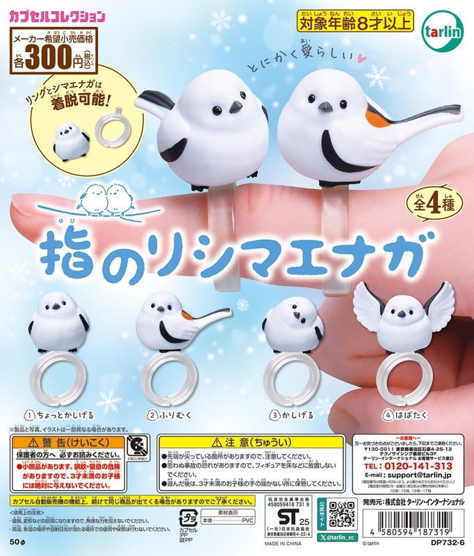 「指のりシマエナガ」