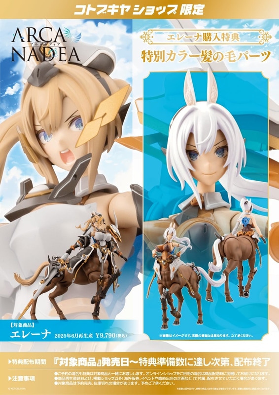 コトブキヤショップ限定特典「特別カラー髪の毛パーツ」