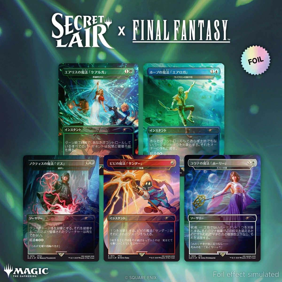「マジック：ザ・ギャザリング Summer Superdrop 2025 Secret Lair x FINAL FANTASY: Grimoire Foil Edition（日本語版）」