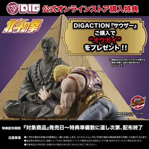 北斗の拳」より聖帝「サウザー」が可動フィギュア「DIGACTION