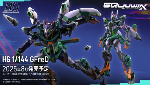ガンプラ】HG 1/144『GQuuuuuuX（ジークアクス）』機動戦士