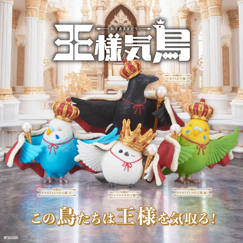 鳥の王様たち　マスコット 鳥の王様たち マスコット クリエイターtokori（とこり）セキセイ