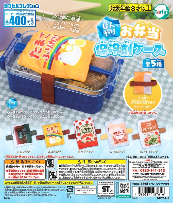 ひんやりお弁当保冷剤ケース