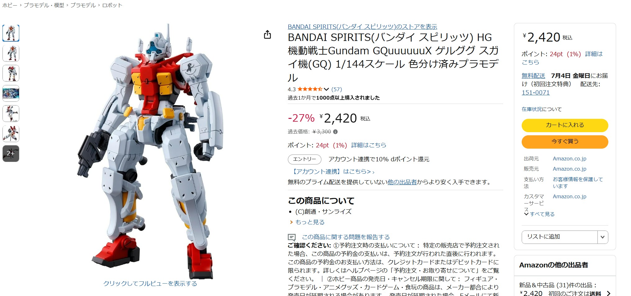 6月12日15時20分ごろの販売状況