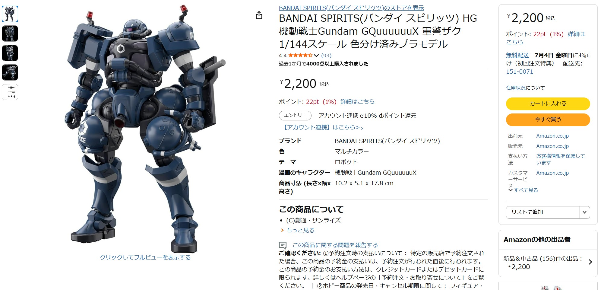 6月12日15時20分ごろの販売状況