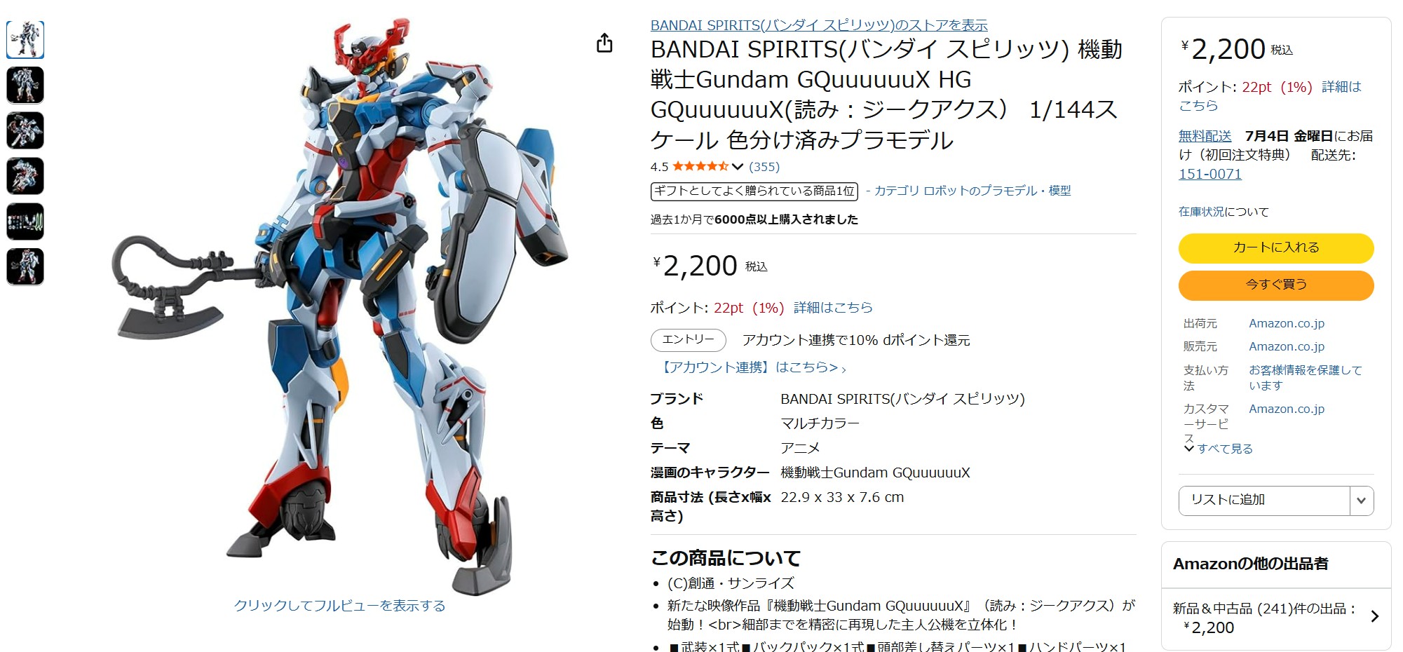 6月12日15時20分ごろの販売状況