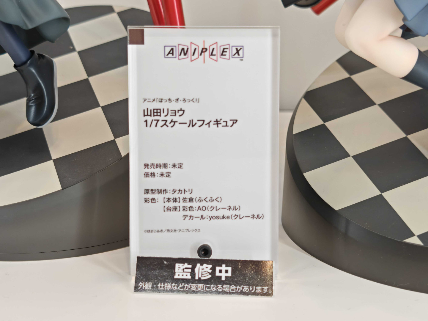 「後藤ひとり」も参考展示