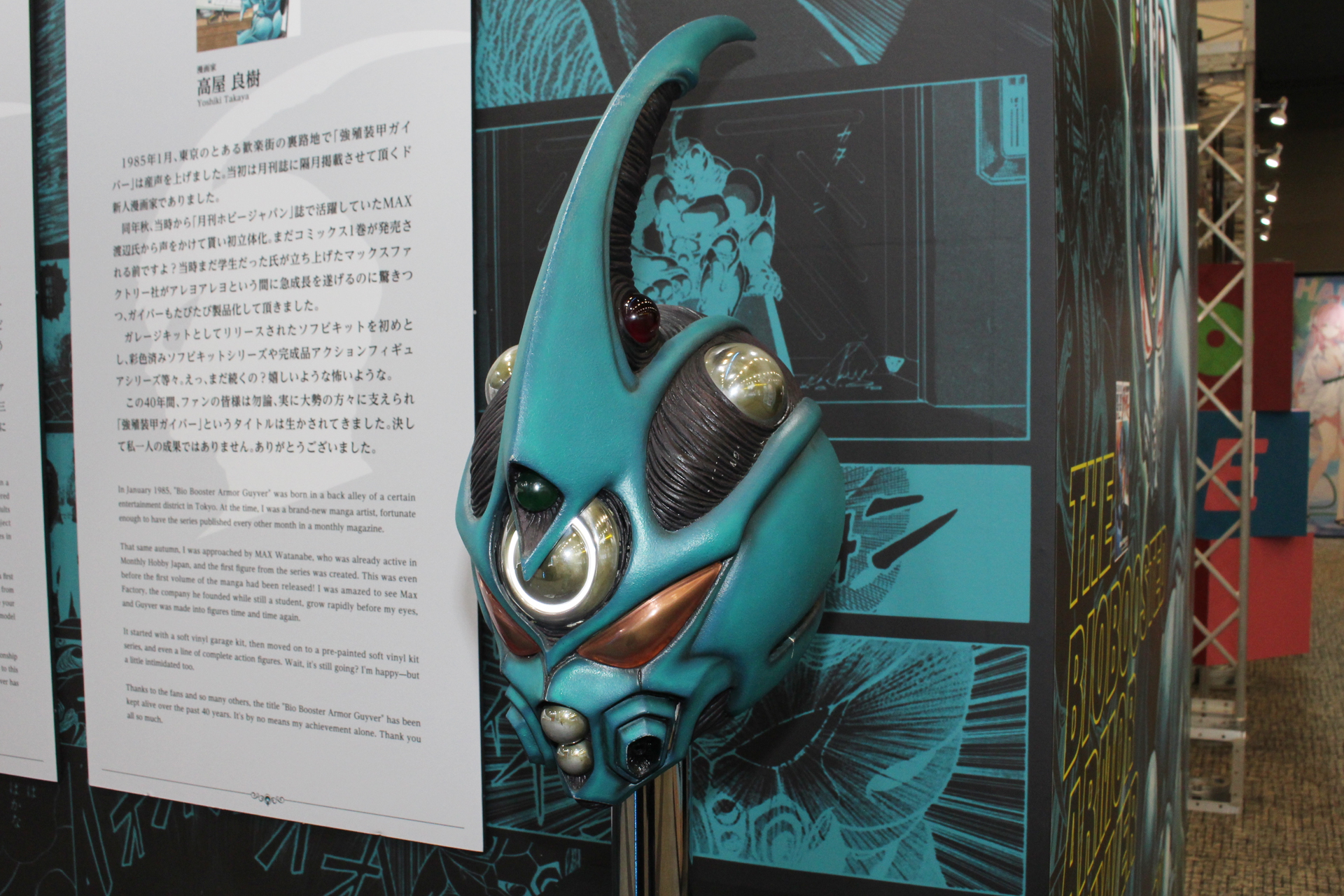 アニメ版のプロモーションで制作されたガイバーIの1/1ライブスーツの頭部。ラテックス製のボディは朽ちてしまったが、FRP製の頭部はこのように現存する。左には高屋氏からのメッセージも
