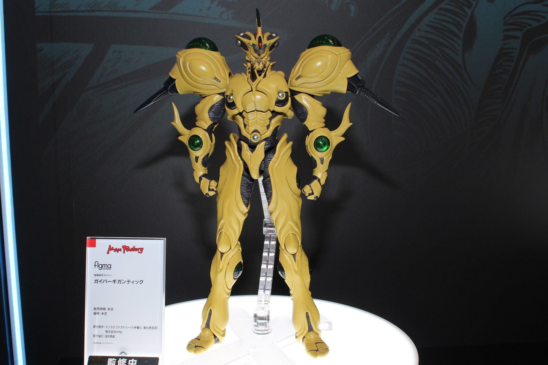 「figma ガイバーギガンティック」