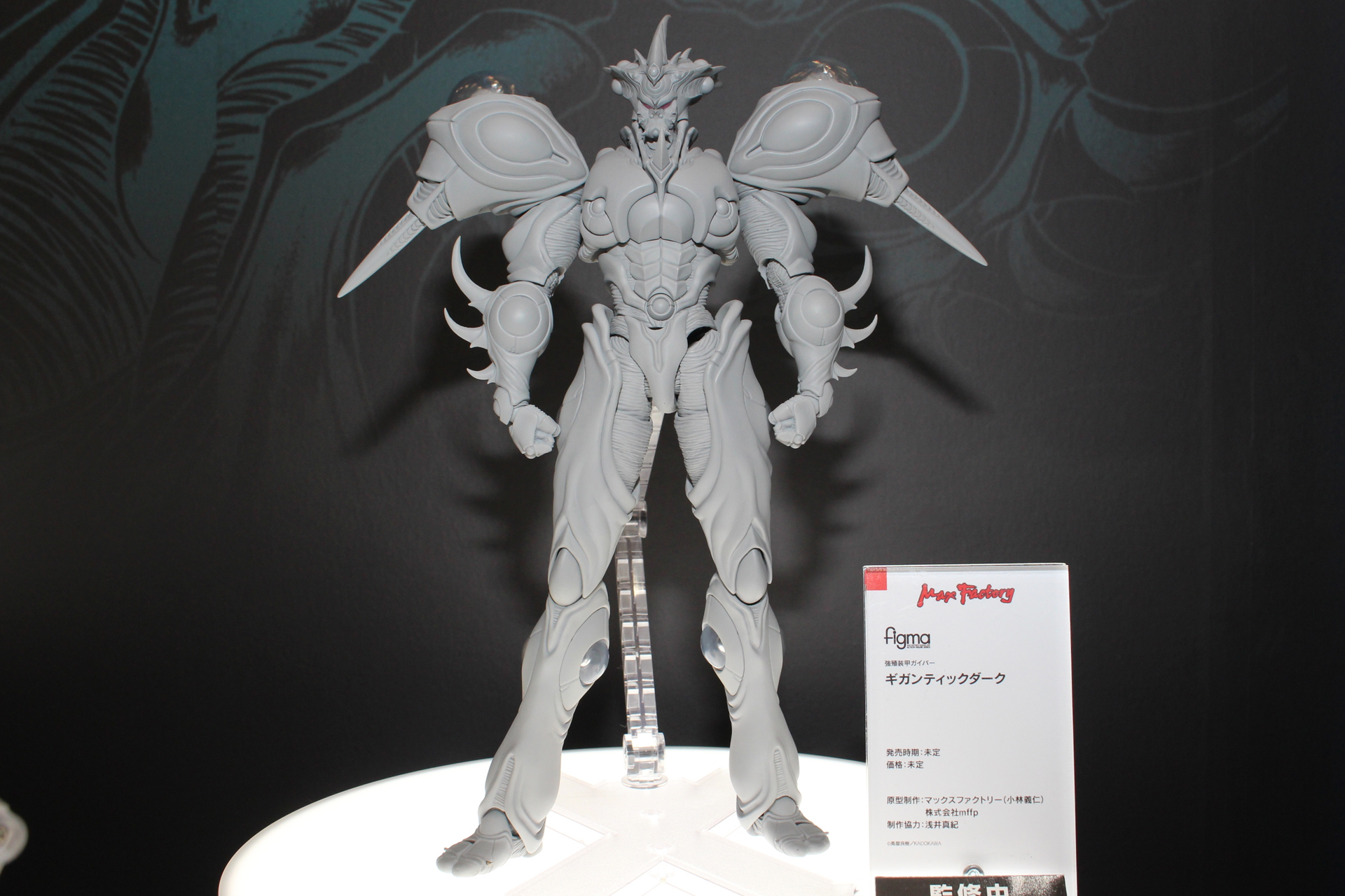 「figma ガイバーギガンティックダーク」