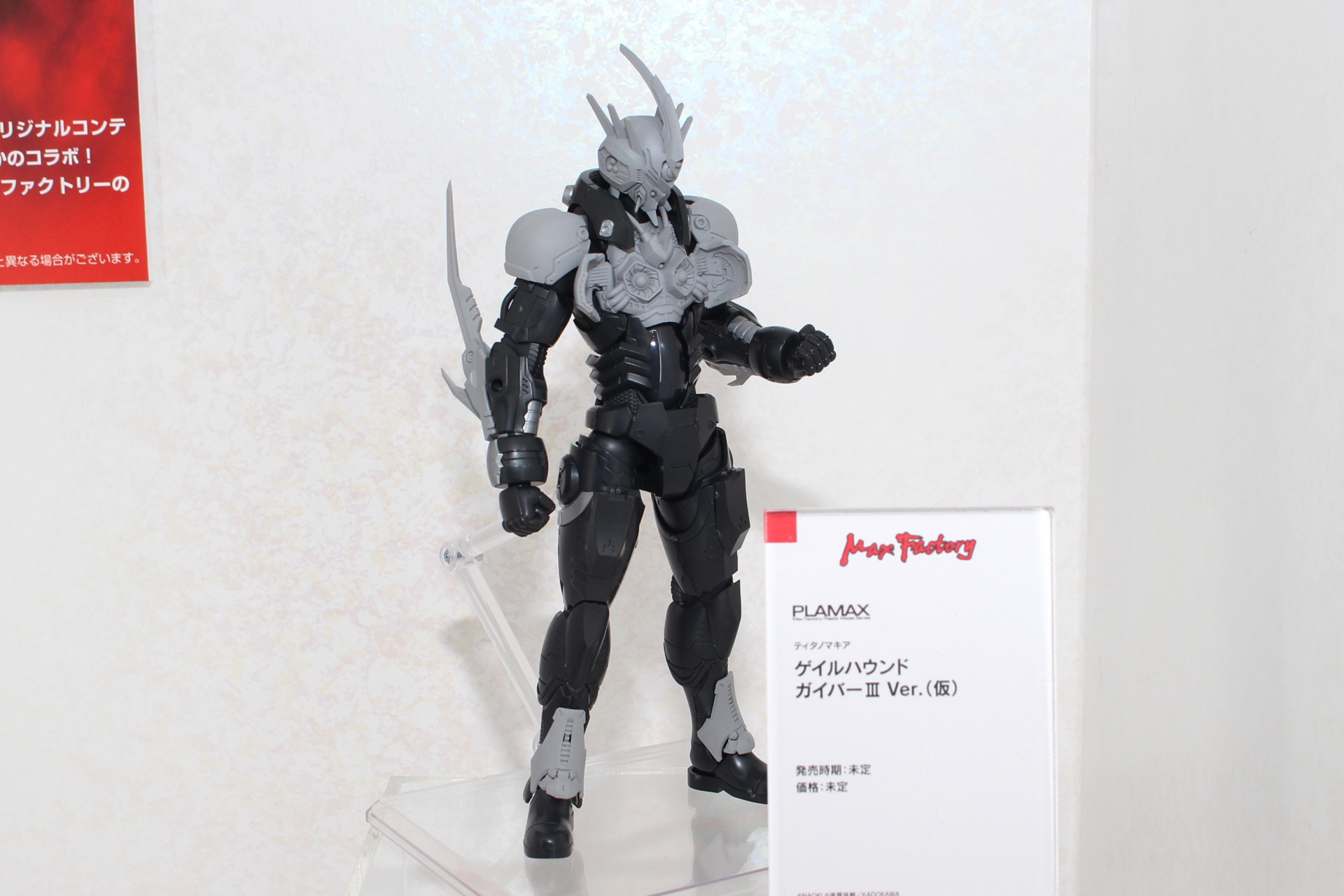 「ティタノマキア ガイバーIII Ver.（仮）」