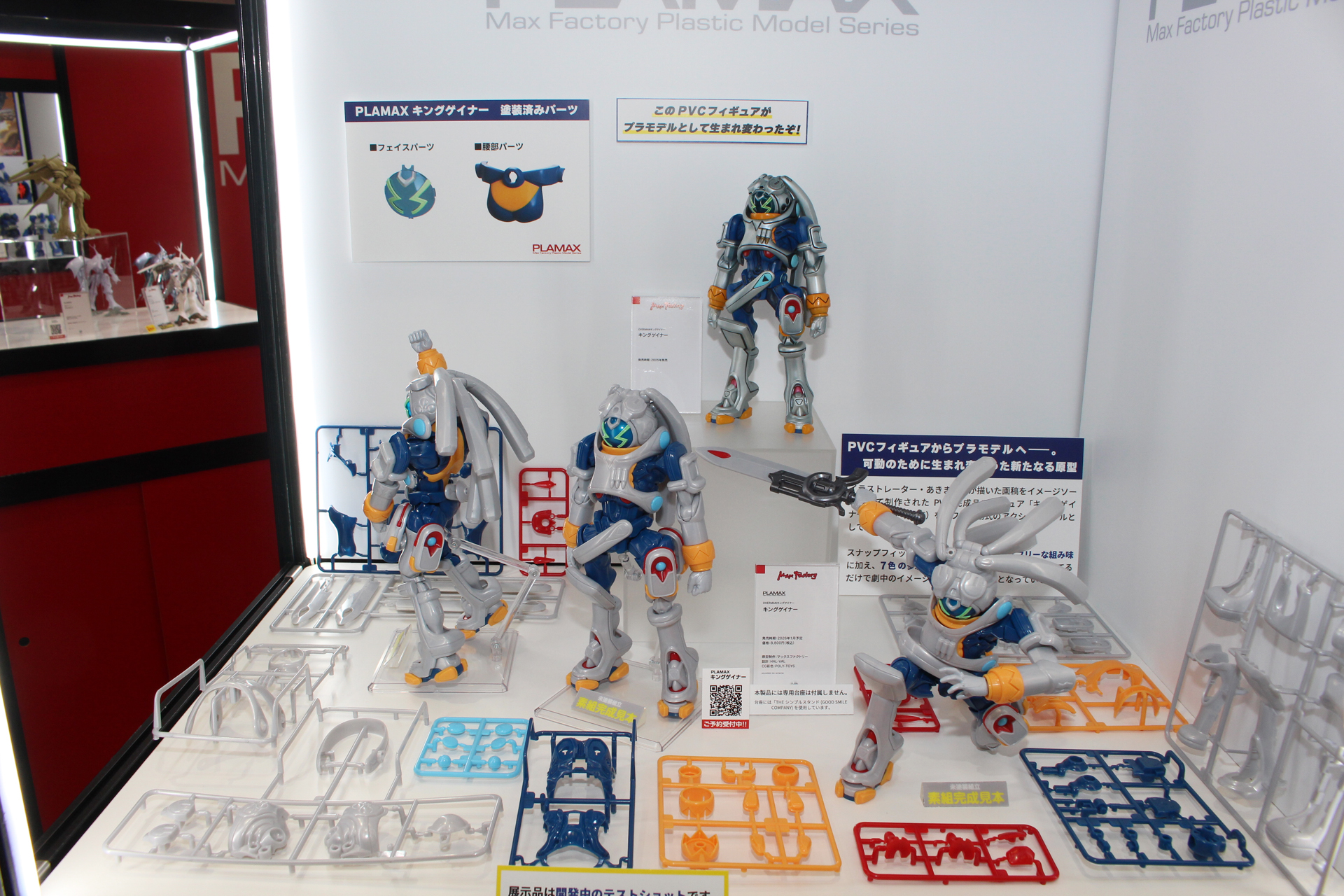 「PLAMAX キングゲイナー」。2026年1月発売予定。価格は8,800円