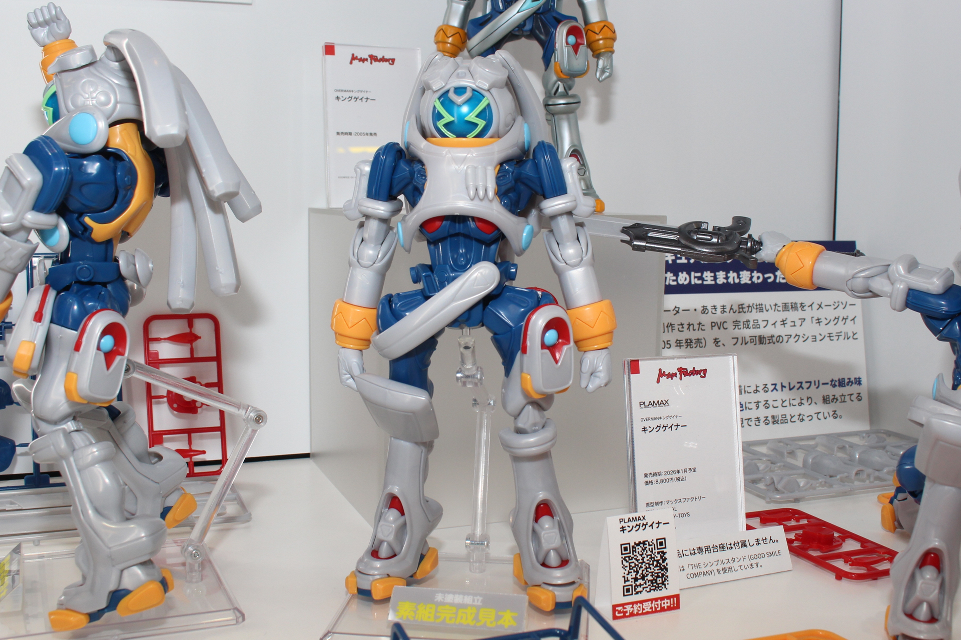 展示されたのは素組みのテストショット。全高約200mmとかなり大きい