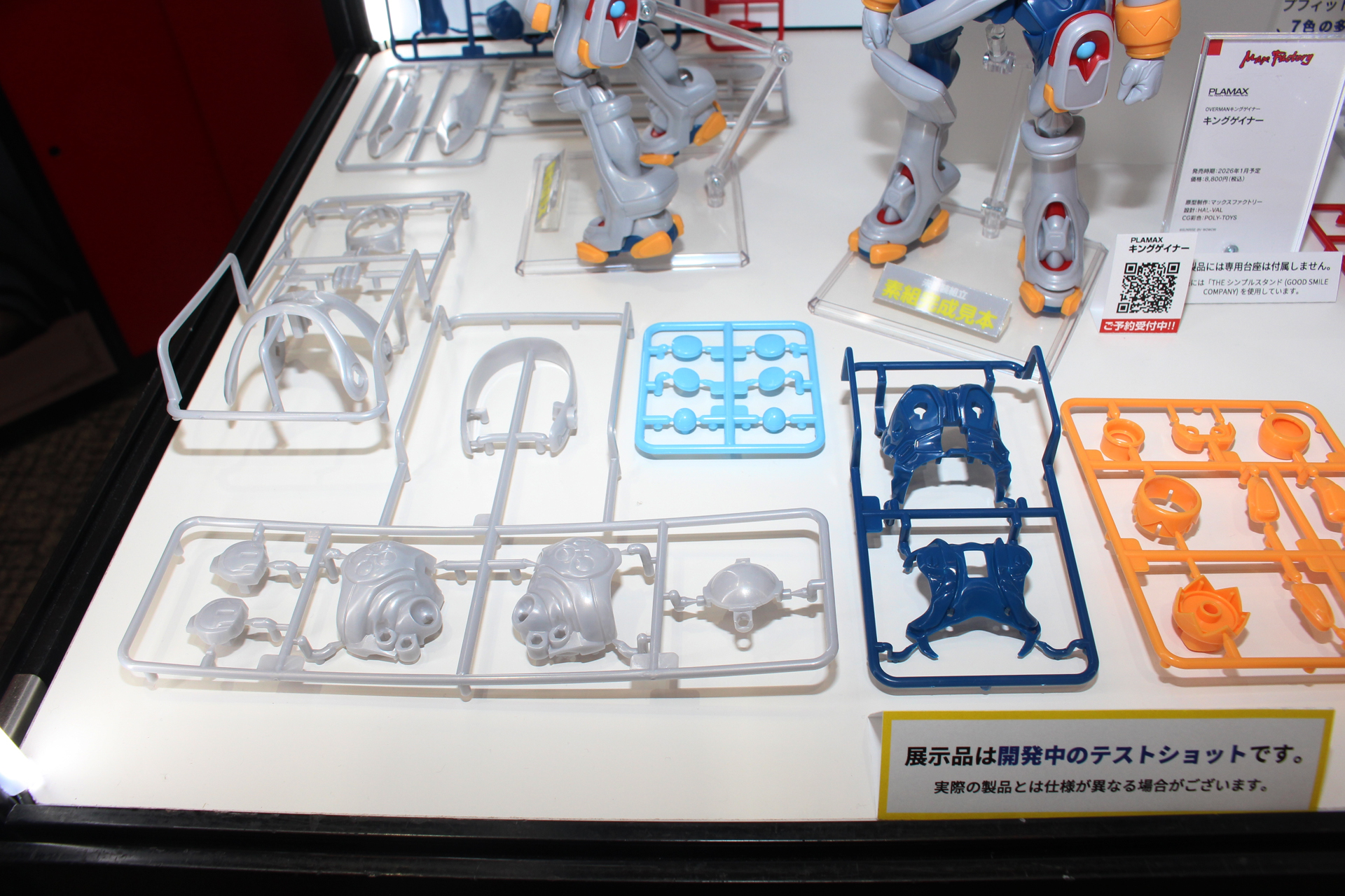 パーツの成形色は7色になるという。顔と腰部は彩色パーツに