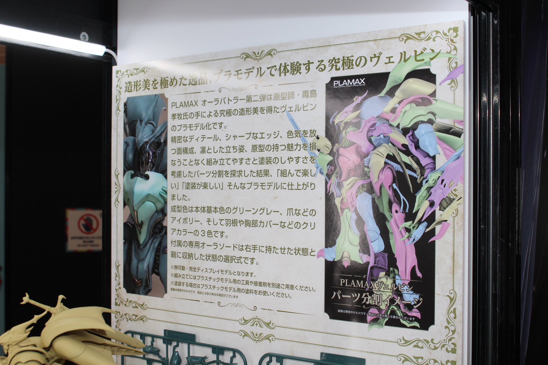 パーツ分割のイメージ画像とランナーの一部も掲示された