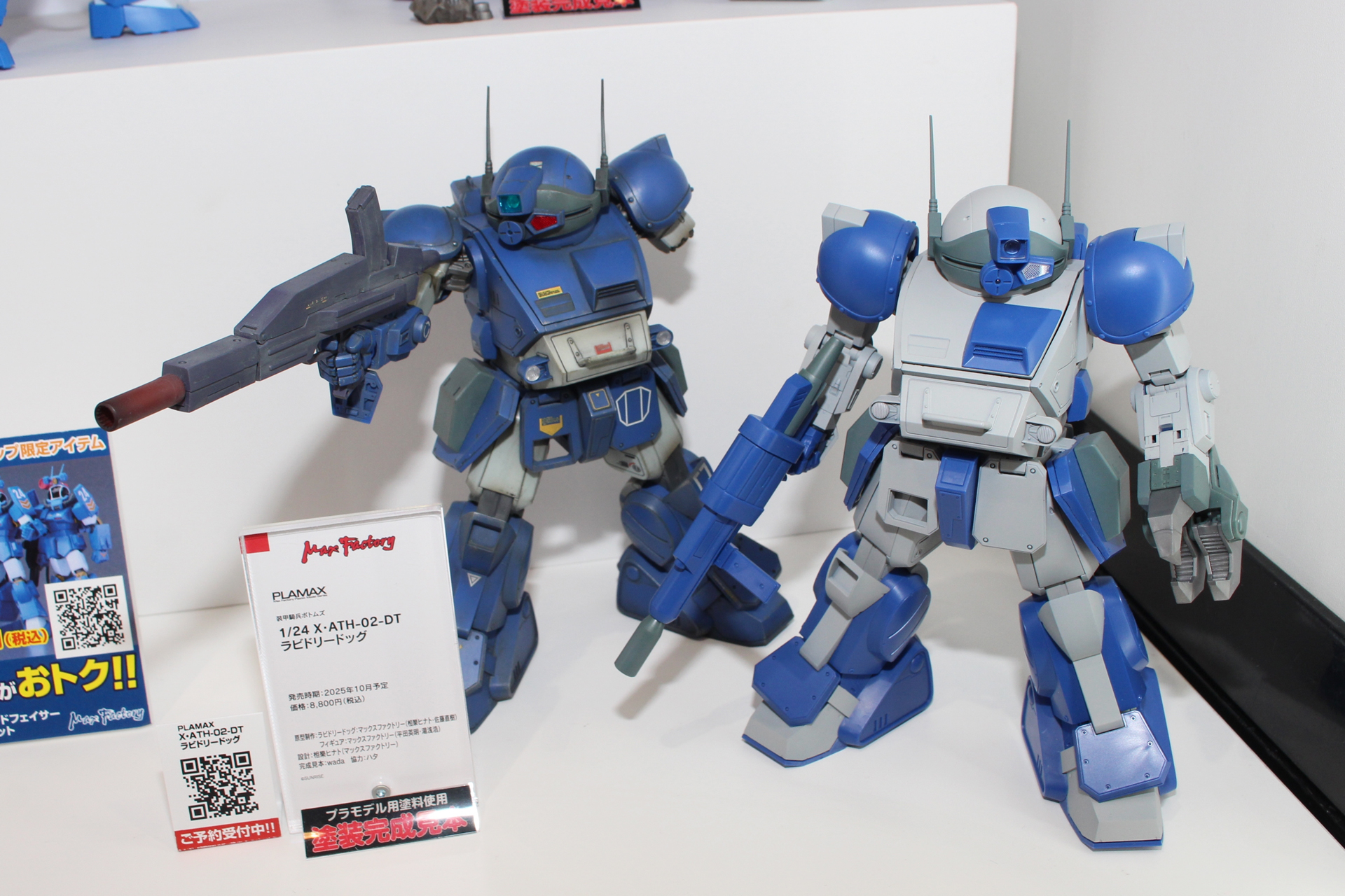 「PLAMAX 1/24 X・ATH-02-DT ラビドリードッグ」