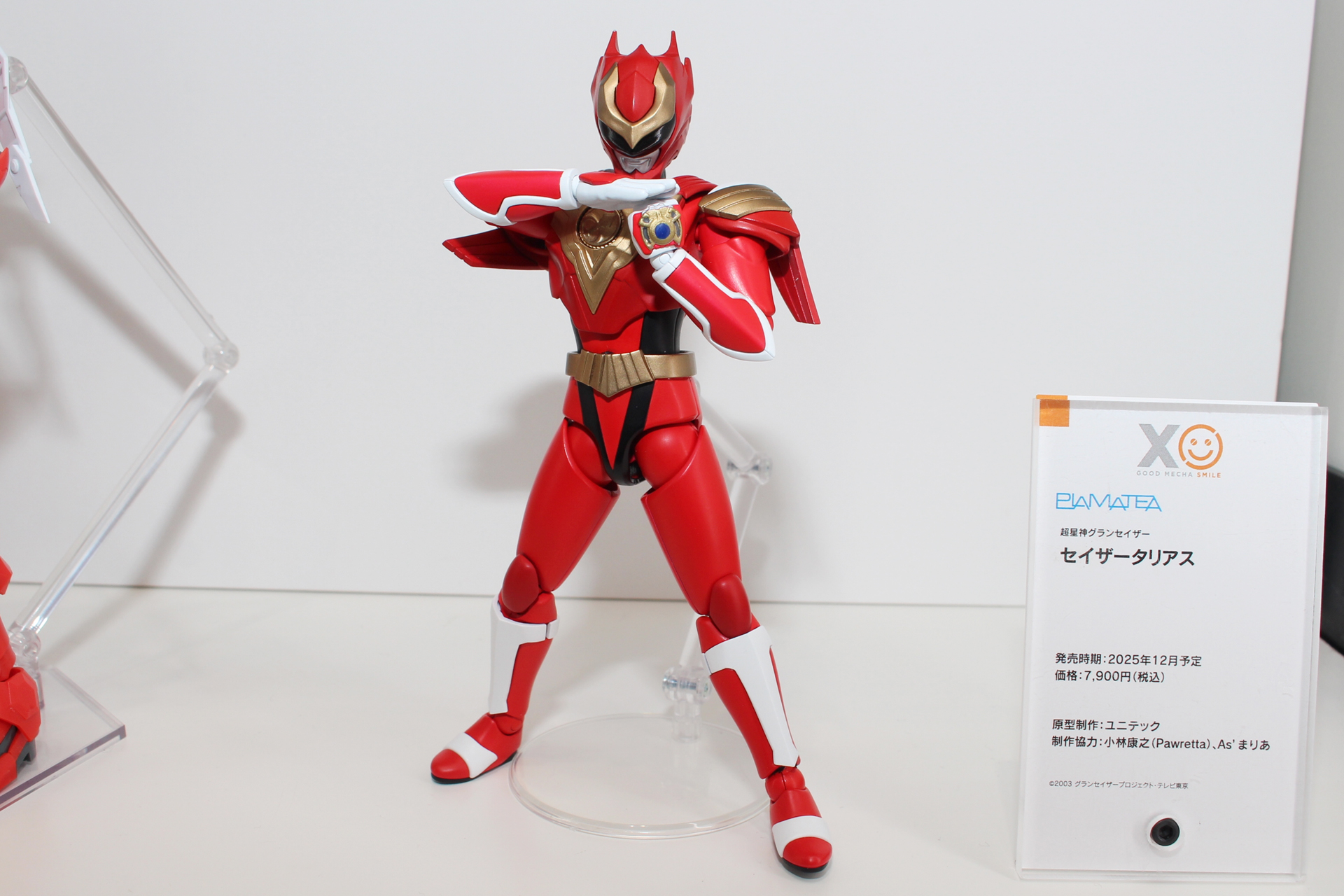 「PLAMATEA セイザータリアス」