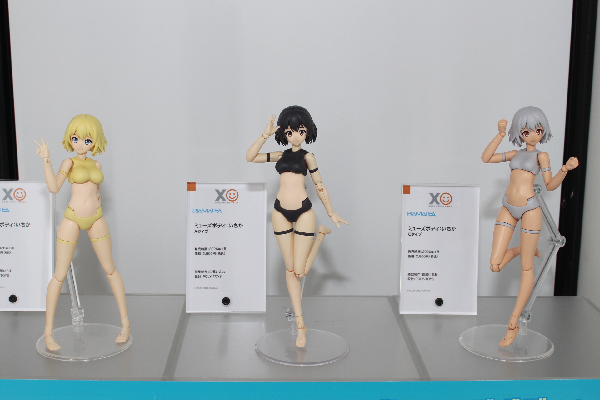 「PLAMATEA ミューズボディ：いちか」。左からBタイプ、Aタイプ、Cタイプ