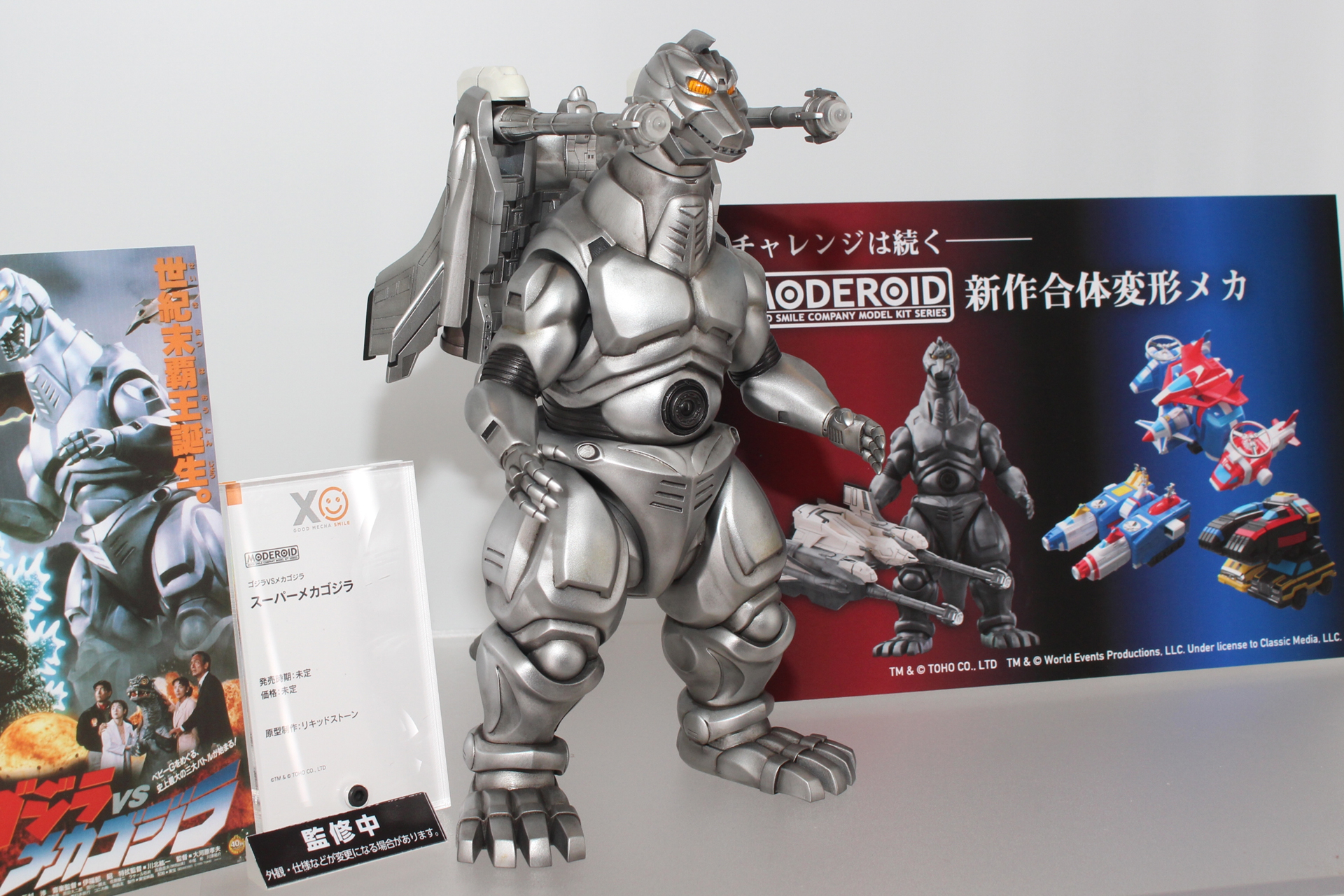 「MODEROID スーパーメカゴジラ」