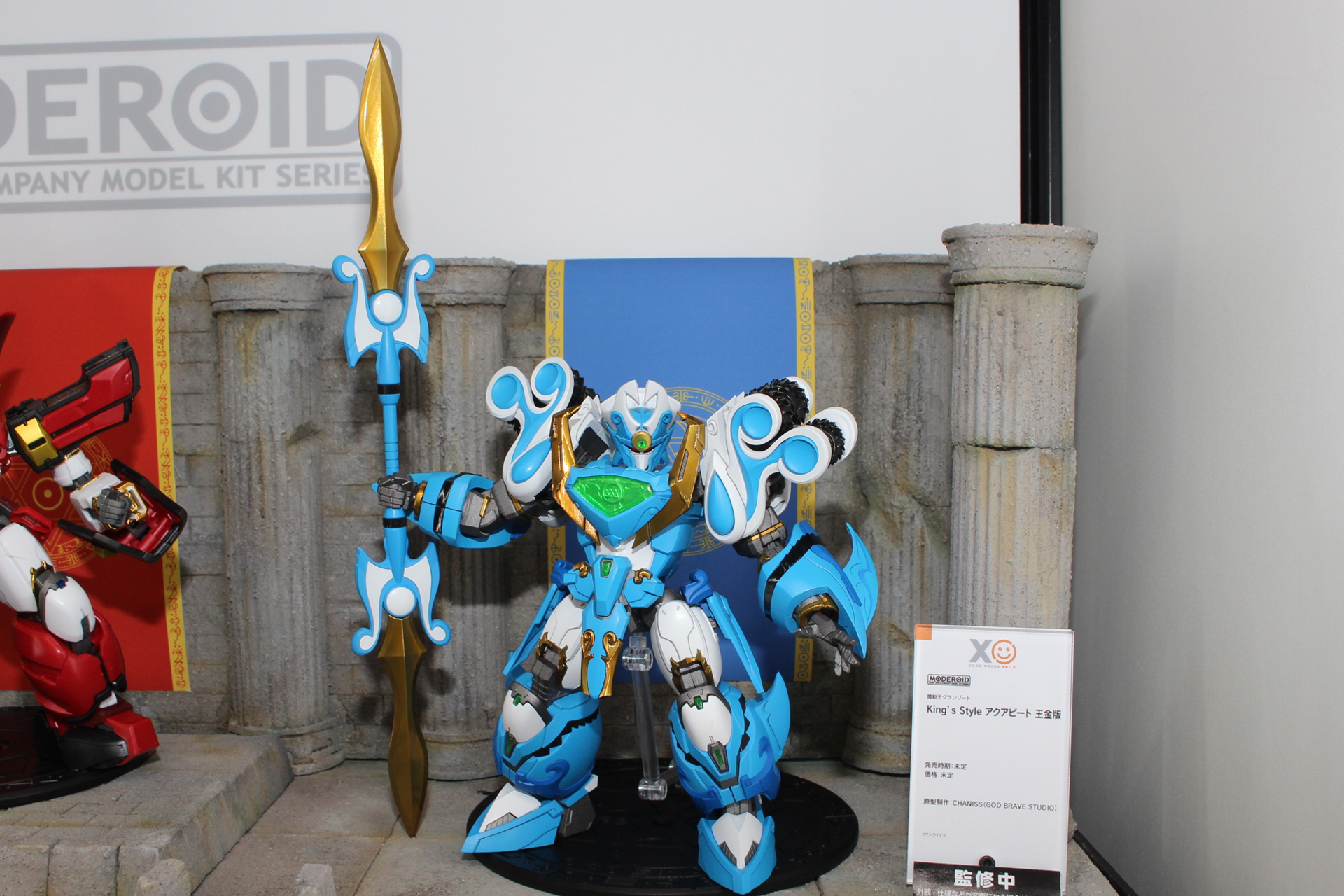「MODEROID King's Stile アクアビート 王金版」