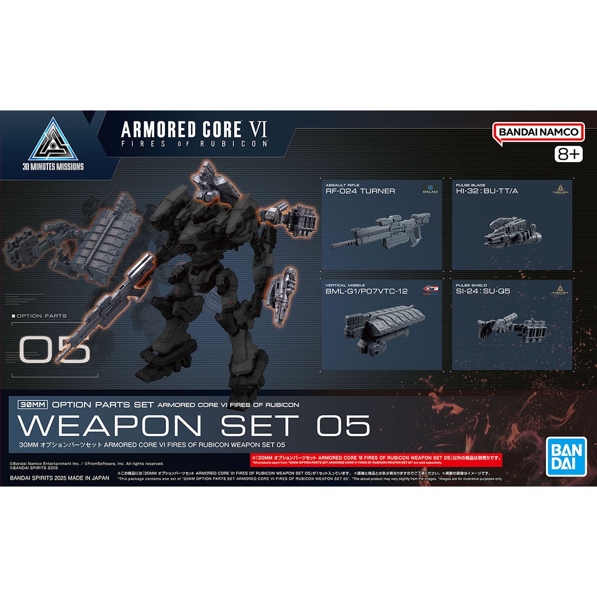 「30MM オプションパーツセットARMORED CORE VI FIRES OF RUBICON WEAPON SET 05」