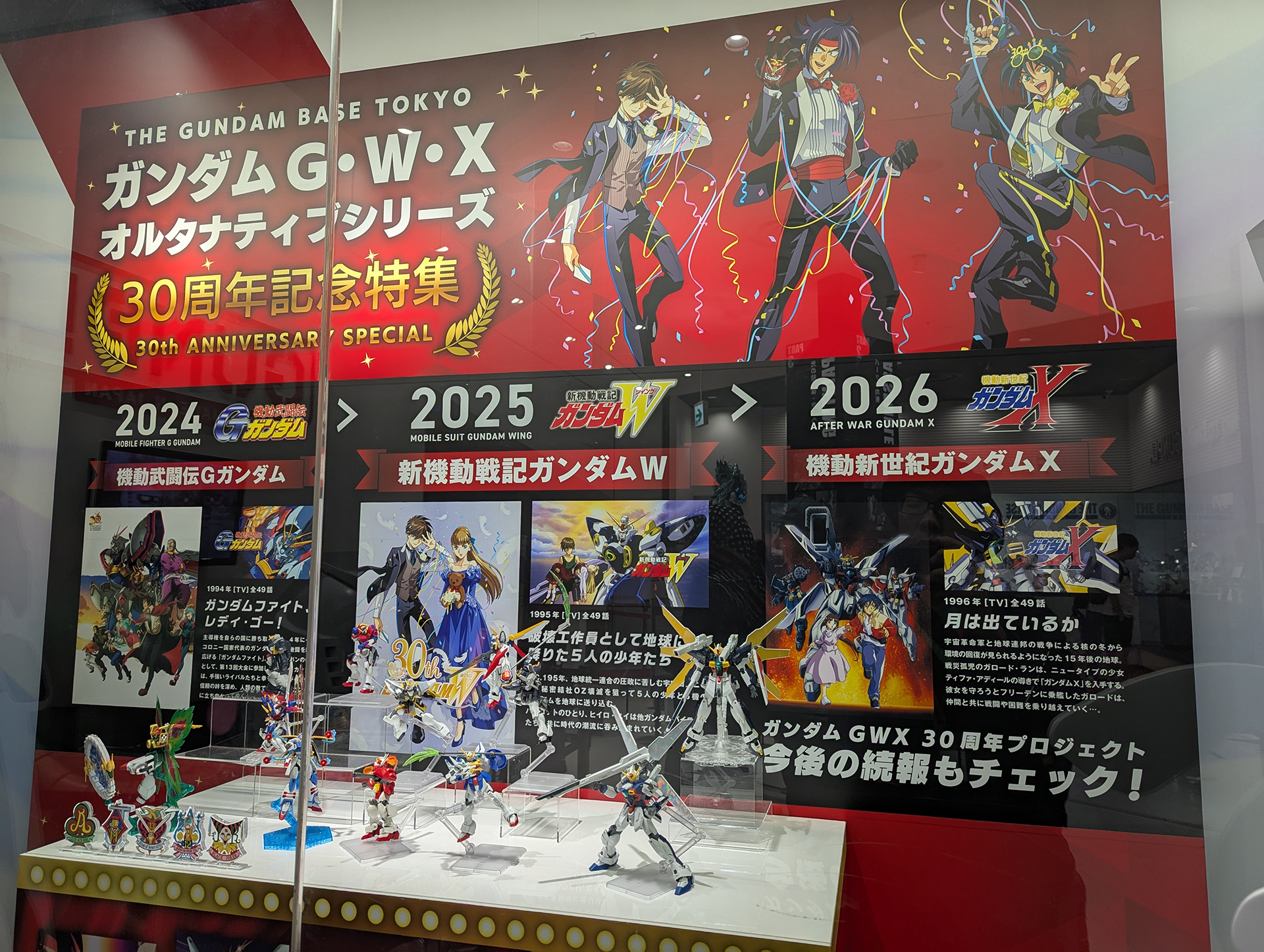 出口付近には「Gガンダム」、「ガンダムW」、「ガンダムX」をオルタナティブシリーズと命名し、これら作品が2024～2026年にかけて30周年を迎える記念展示もあった