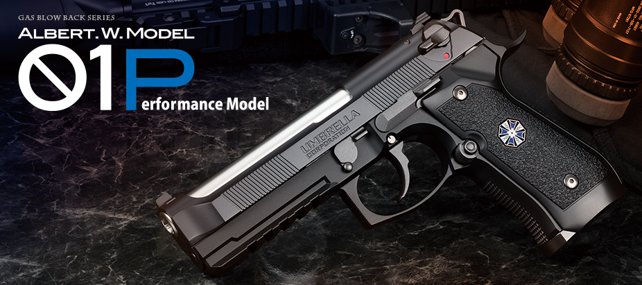アルバート.W.モデル 01P