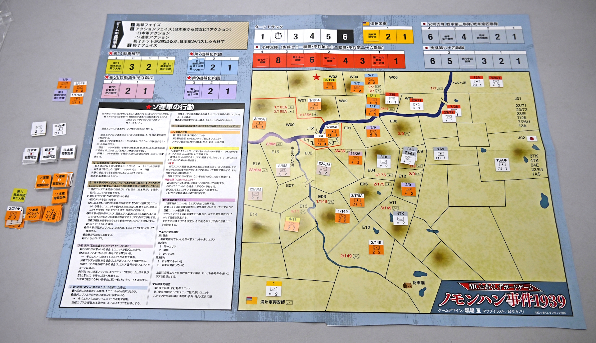 「ノモンハン事件1939」のテストプレイ序盤の戦況。日本軍の戦車第三聯隊が、機動力と攻撃力を活かして順調に進撃しているが……