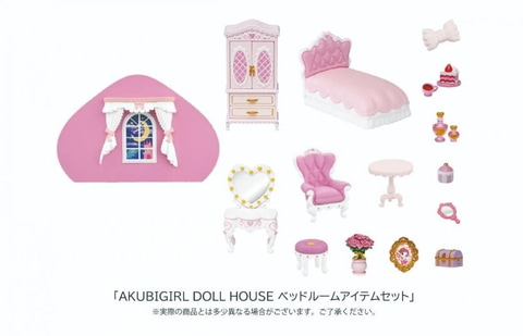 AKUBIGIRL」のアクビちゃんの壺型ドールハウス、家具や