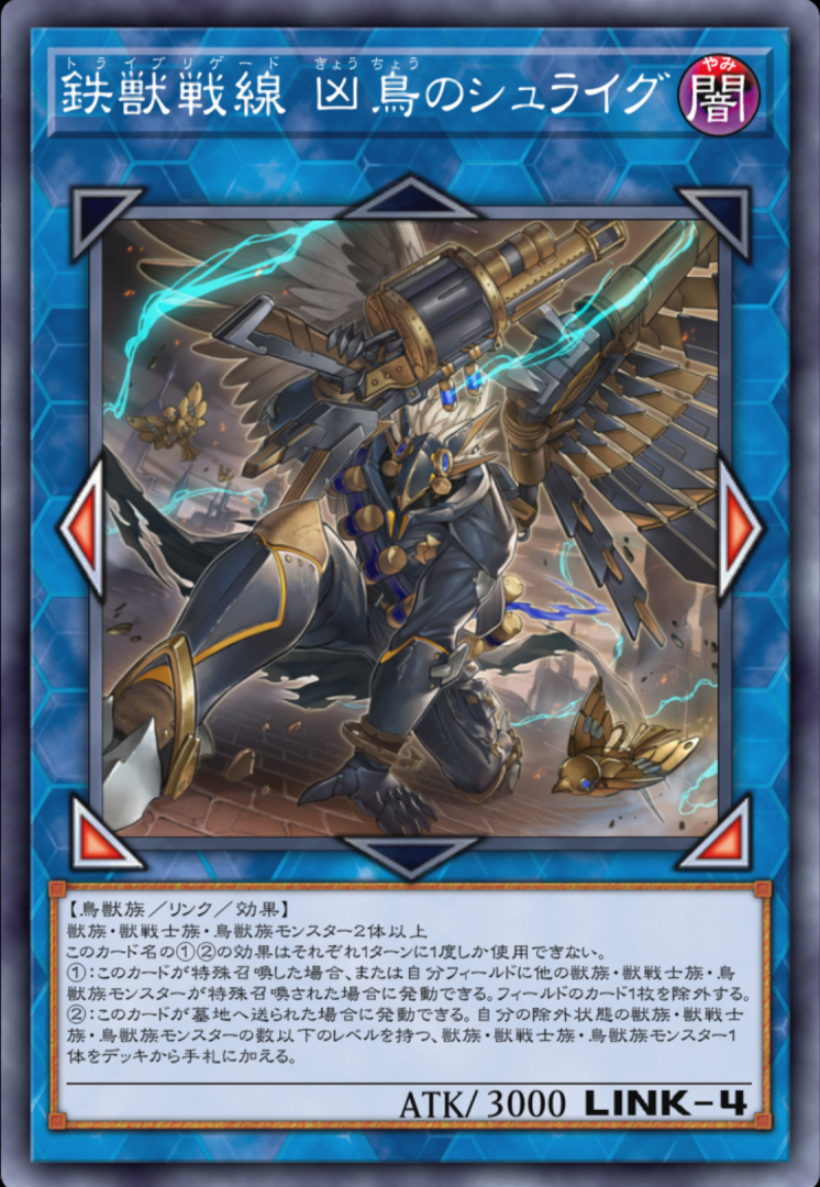 「鉄獣戦線」のリーダー「シュライグ」は物語上でもキーパーソンとなる存在。「ドラグマ」に対抗するように直接EXから墓地に送られても後続を確保できる能力を持っている