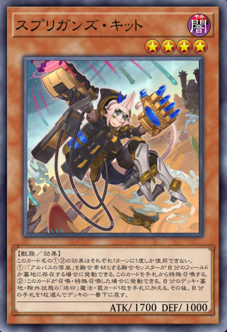 「鉄獣戦線 キット」と「スプリガンズ・キット」の2種類の姿が存在しているキャラクターの「キット」。「アルバス」と「エクレシア」と最も密室に関わった仲間であり、ヤバイ状況を発明で大体解決してくれる便利な人（獣）