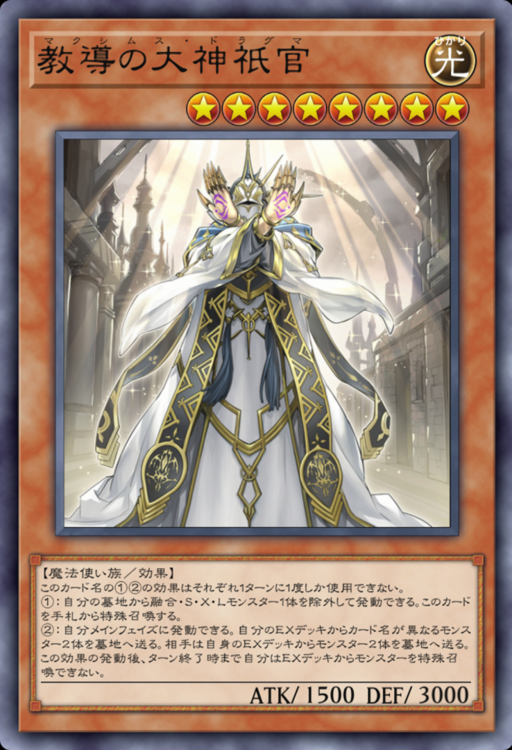 ドラグマの教会最高指導者にして民に聖痕を与える者「教導の大神祇官（マクシムス・ドラグマ）」。ただでさえ怪しさ満点なのに、この度CVが子安武人さんになった事でさらに怪しさが増したぞ！