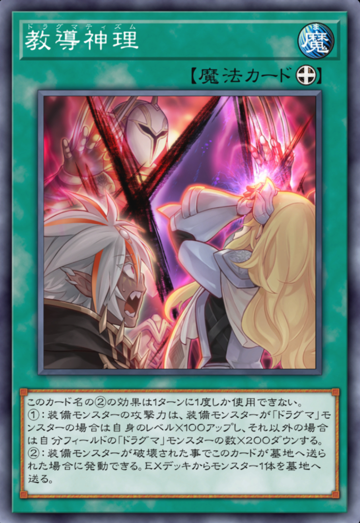 「エクレシア」を粛清する「教導の大神祇官」を描いた「教導神理」左下のアルバスが迫真過ぎて暫しネタにされた事もあったが、物語の方向性を決めた大事な一枚となっている