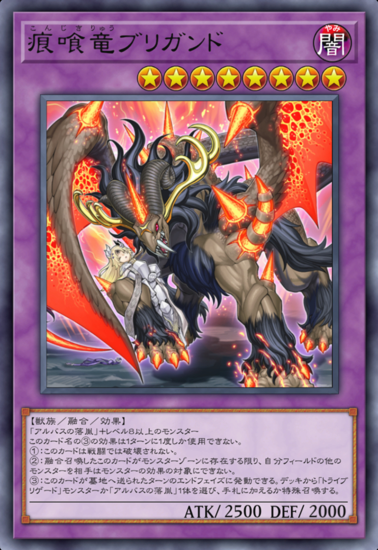 「エクレシア」を守る為に変身した第二の竜「痕喰竜ブリガンド」。イラストをよく見るとその手にはエクレシアが大事に抱えられているのがわかる。烙印ストーリーはこのようにイラストの細部を見る事で物語や登場人物の感情が示唆されているカードが非常に多いぞ！