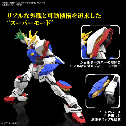 レビュー】RG 1/144 シャイニングガンダム