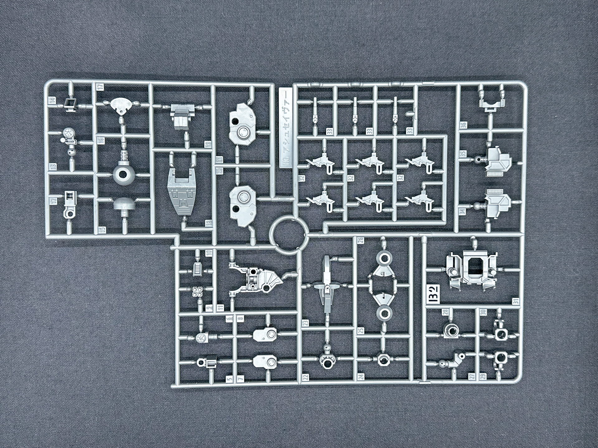 B2ランナーは一部B1ランナーと共通パーツとなっており、KPS樹脂による成型となります。
